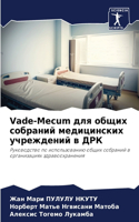 Vade-Mecum &#1076;&#1083;&#1103; &#1086;&#1073;&#1097;&#1080;&#1093; &#1089;&#1086;&#1073;&#1088;&#1072;&#1085;&#1080;&#1081; &#1084;&#1077;&#1076;&#1080;&#1094;&#1080;&#1085;&#1089;&#1082;&#1080;&#1093; &#1091;&#1095;&#1088;&#1077;&#1078;&#1076;&#