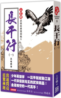 Shangguan Ding Classic Re-Enacted Version: Changgan Xing (1) Heroes Cast Love