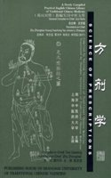 Science of Prescriptions (2012 Reprint - a New Compiled Practical English-Chinese Library of Traditional Chinese Medicine)