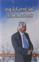 Ezhuchi Oottum Ennangal