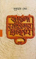 Bangla Sahityer Itihas (5th)