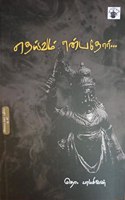 teyvam enpatoor à®¤à®¯à®µà®® à®Žà®©à®ªà®¤à®°... (Essays)