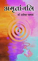 Amritanjali