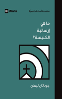 What Is the Church's Mission? (Arabic)