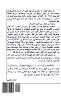 Hokouk El ASR ( Arabic Language )