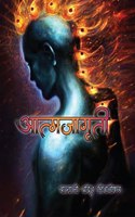 atmjagruti / à¤†à¤¤à¥à¤®à¤œà¤¾à¤—à¥ƒà¤¤à¥€