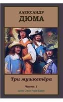 Tri Mushketjora Chast' 1