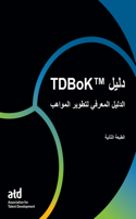 Tdbok(tm) Guide دليل