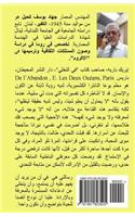 Fawqal Idrak: Al Safa' El Rouhi