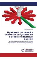Prinyatie Resheniy V Slozhnykh Situatsiyakh Na Osnove Ekspertnykh Otsenok