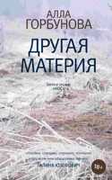 Drugaua materiya