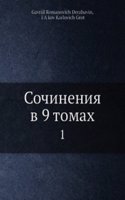 Sochineniya v 9 tomah