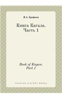 Book of Kagan. Part 1