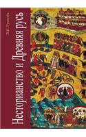 Nestorianism and Ancient Russia