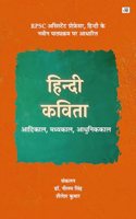Hindi Kavita : Aadi Kal, Madhya Kal, Aadhunik Kal