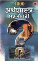 1000 Arthshastra Prashnotari