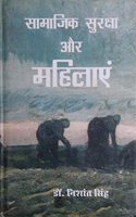 Samajik surksha or mahilaye