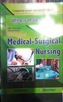 Medical Surgical Nursing (Hindi medium)