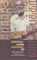 à®ªà®±à®µà¯ˆà®•à¯�à®•à¯�à®•à¯� à®•à¯‚à®Ÿà¯�à®£à¯�à®Ÿà¯�: à®…à®©à¯ˆà®µà®°à¯�à®•à¯�à®•à¯�à®®à¯� à®µà¯€à®Ÿà¯� à®²à®¾à®°à®¿ à®ªà¯‡à®•à¯�à®•à®°à®¿à®©à¯� à®•à®©à®µà¯� Paravaikku Koodundu: Anaivarukkum Veedu Laurie Bakerin Kanavu (Tamil Edition)