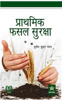 Prathmik Fasal Surksha