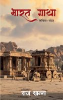 Bharat Gatha (Hindi)