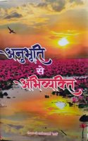 Anubhuti Se Abhivyakti