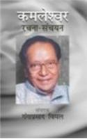 Kamleshwar Rachana Sanchayan