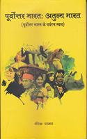 Purvottar Bharat : Atulya Bharat