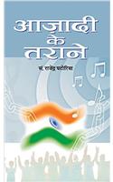 Azadi Ke Tarane (Set of Two Vols)