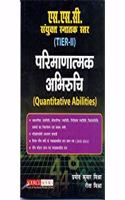 SSC: QUANTITATIVE ABILITIES (TIER II)