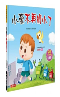 Children's Emotion Picture Book: Xiaohao Is No Longer Timid