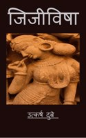 Jijivisha / जिजीविषा