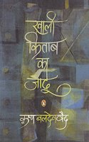 Khali Kitab Ka Jadoo