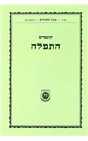 Kuntres Hatefilah