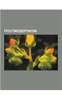Postmodernizm: Dugin, Aleksandr Gel Evich, Fuko, Mishel, Maklyuen, Marshall, N Yu-Ei Dzh, Golos I Fenomen, Anti-Edip, Obshchestvo Pot(Russian)
