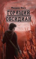 Burning Obsidian - Omnis Trilogy, part 2