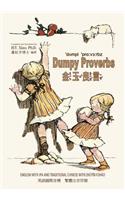 Dumpy Proverbs (Traditional Chinese)