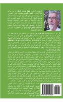 Icharat Al Azmina: Nihayat A3asr