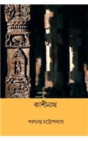 Kashinath ( Bengali Edition )