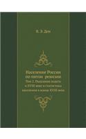 &#1053;&#1072;&#1089;&#1077;&#1083;&#1077;&#1085;&#1080;&#1077; &#1056;&#1086;&#1089;&#1089;&#1080;&#1080; &#1087;&#1086; &#1087;&#1103;&#1090;&#1086;&#1080;&#774; &#1088;&#1077;&#1074;&#1080;&#1079;&#1080;&#1080;: &#1058;&#1086;&#1084; 2. &#1055;&#1086;&#1076;&#1091;&#1096;&#1085;&#1072;&#1103; &#1087;&#1086;&#1076;&#1072;&#1090;&#1100; &#1074; XVIII &#1074;&#