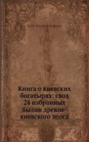 Kniga o kievskih bogatyryah