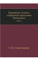 Народные сказки, собранные братьями Гриl