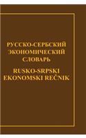 Russian-Serbian Dictionary of Economics. Rusko-srpski ekonomski rečnik