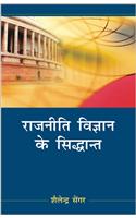 Rajniti Vigyan Ke Sidhant