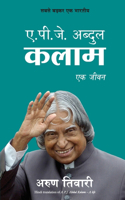 APJ ABDUL KALAM Ek Jeevan