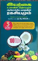 à®‡à®¯à®±à®• à®‰à®£à®µà®© à®…à®¤à®šà®¯à®® à®†à®°à®•à®•à®¯ à®µà®´à®µà®© à®°à®•à®šà®¯à®® - Iyarkai Unavin Adisayam Arokya Vazhvin Ragasiyam