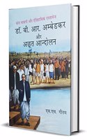 à¤¡à¥‰. à¤¬à¥€.à¤†à¤°. à¤…à¤®à¥à¤¬à¥‡à¤¡à¤•à¤° à¤”à¤° à¤…à¤›à¥‚à¤¤ à¤†à¤¨à¥à¤¦à¥‹à¤²à¤¨ (Dr. B.R. Ambedkar aur Achut Andolan)