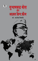 Subhash Chandra Bose aur Azad Hind Fauz