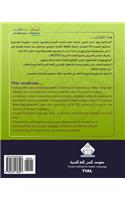 As-Salaamu 'Alaykum textbook part four: Textbook for learning & teaching Arabic as a foreign language