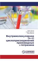 Vnutrimolekulyarnoe [4]2] Tsikloprisoedinenie Proizvodnykh S-Tetrazina